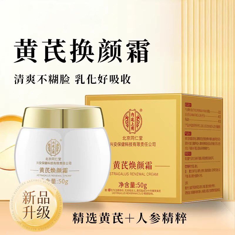 Astragalus Renewal Cream jar and box