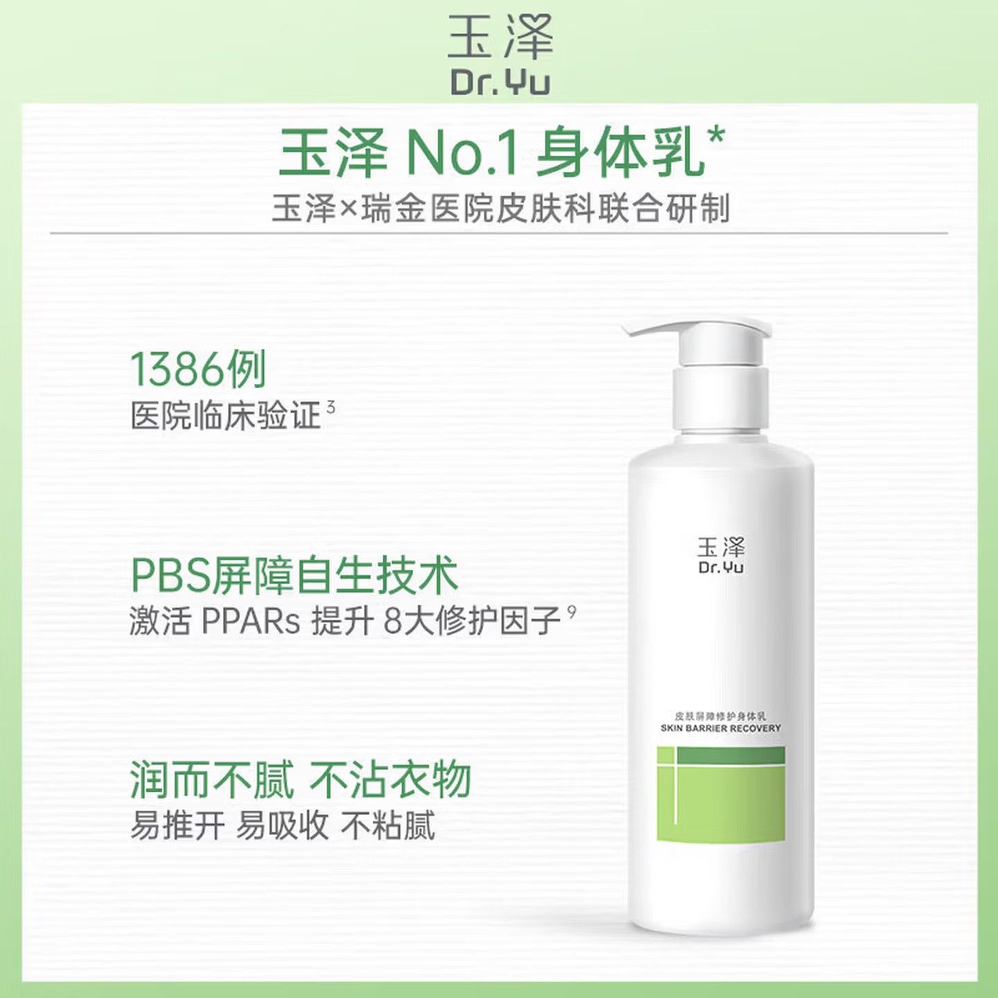 Dr.Yu Skin Barrier Recovery Body Lotion — lifestyle