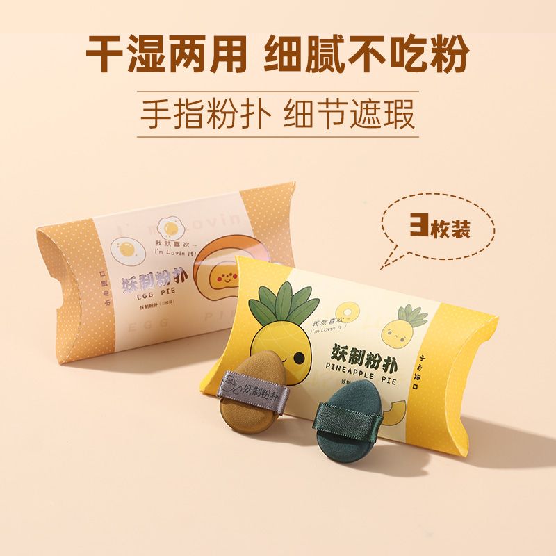 YAOZHI Mini Egg Tart powder puff