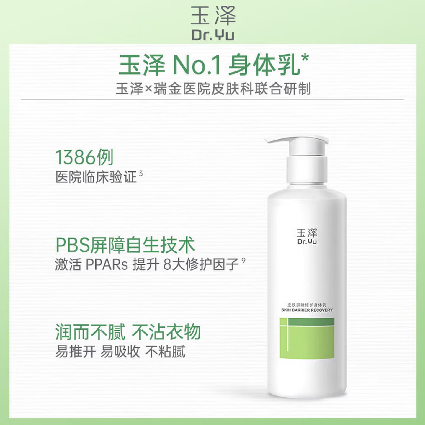 Dr.Yu Skin Barrier Recovery Body Lotion — lifestyle