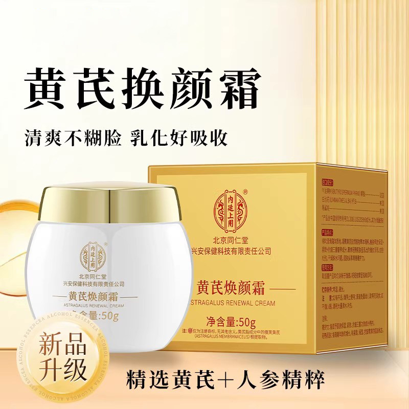 Beijing Tongrentang Astragalus Renewal Cream