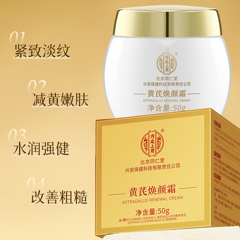Astragalus Renewal Cream — packaging detail