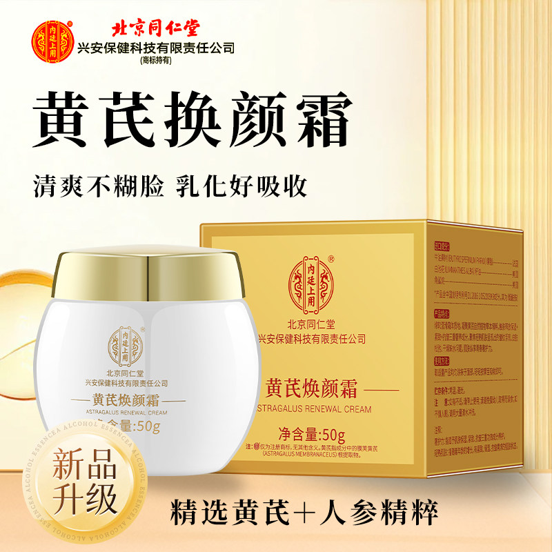 Astragalus Renewal Cream — single jar